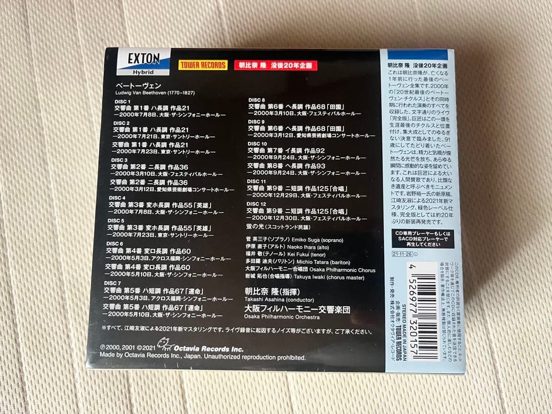 新品未開封　朝比奈隆　ベートーヴェン：交響曲全集　SACDハイブリッド12枚組！