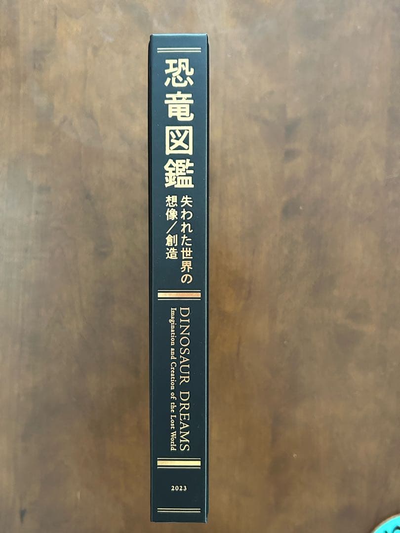 図録 特別展 「恐竜図鑑 失われた世界の想像/創造 」