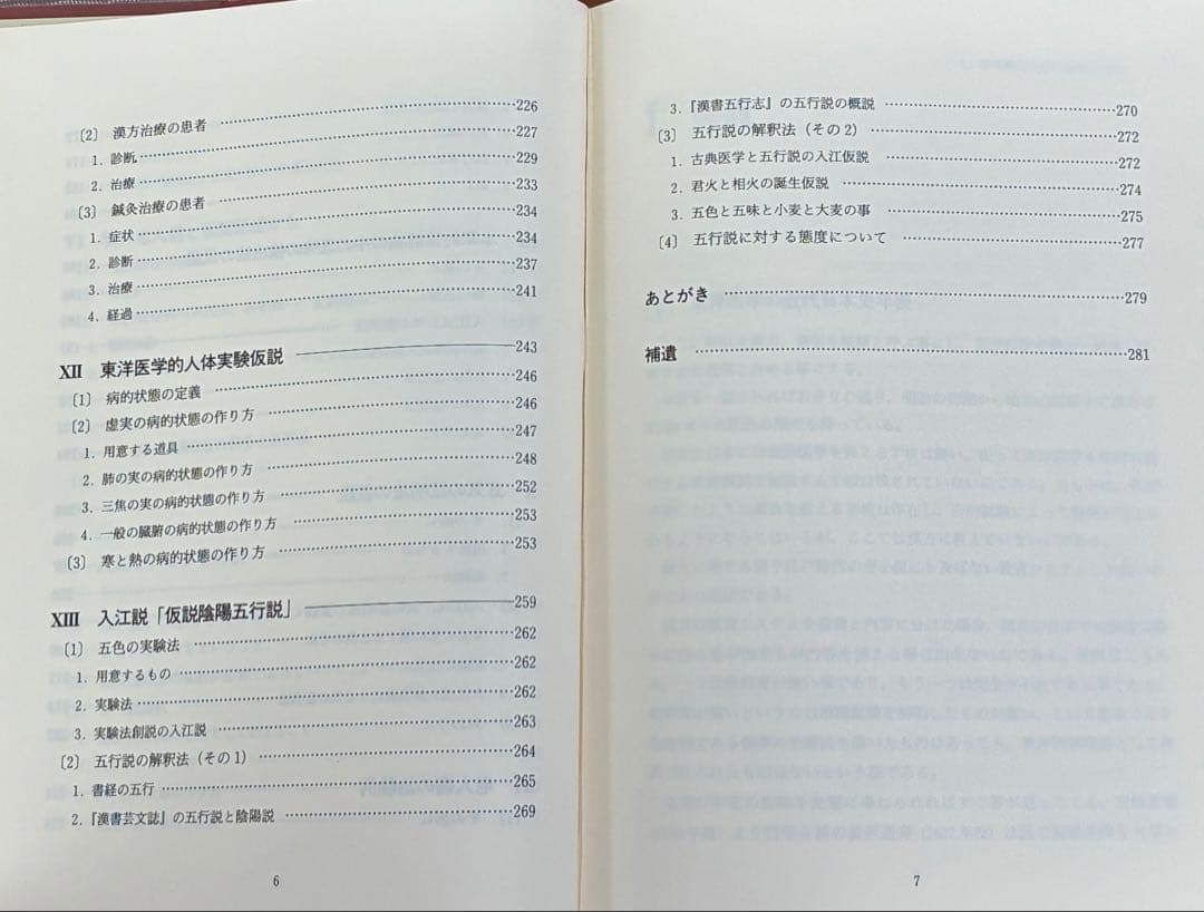 臨床東洋医学原論 - 入江FTによる診断と治療 -