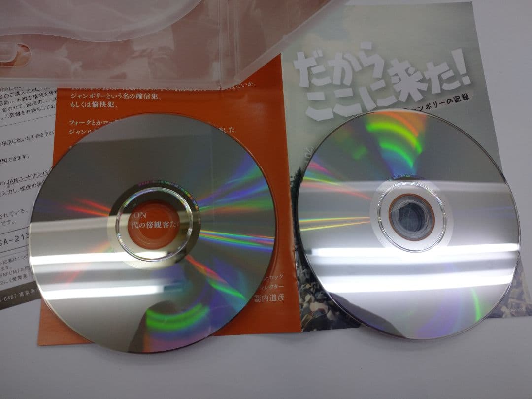 2DVD)だからここに来た全日本フォークジャンボリーの記録はっぴいえんど細野晴臣