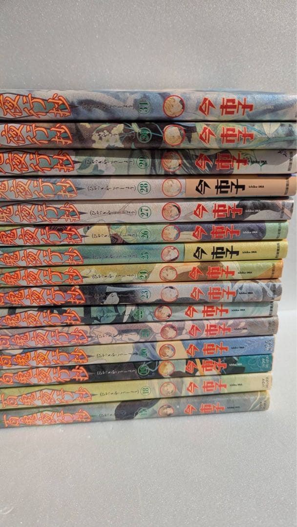 百鬼夜行抄　全巻　31冊　今市子　日焼け強め、傷みあり　初版26冊