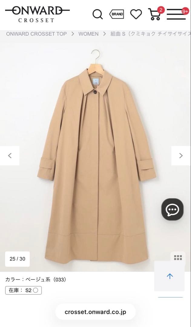 専用⭐︎新品タグ付未開封⭐︎組曲⭐︎S2⭐︎【WEB限定】ライトトレンチ ステンカラ
