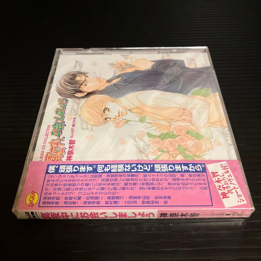 LAQIA CD Collection「真夜中にお会いしましょう」