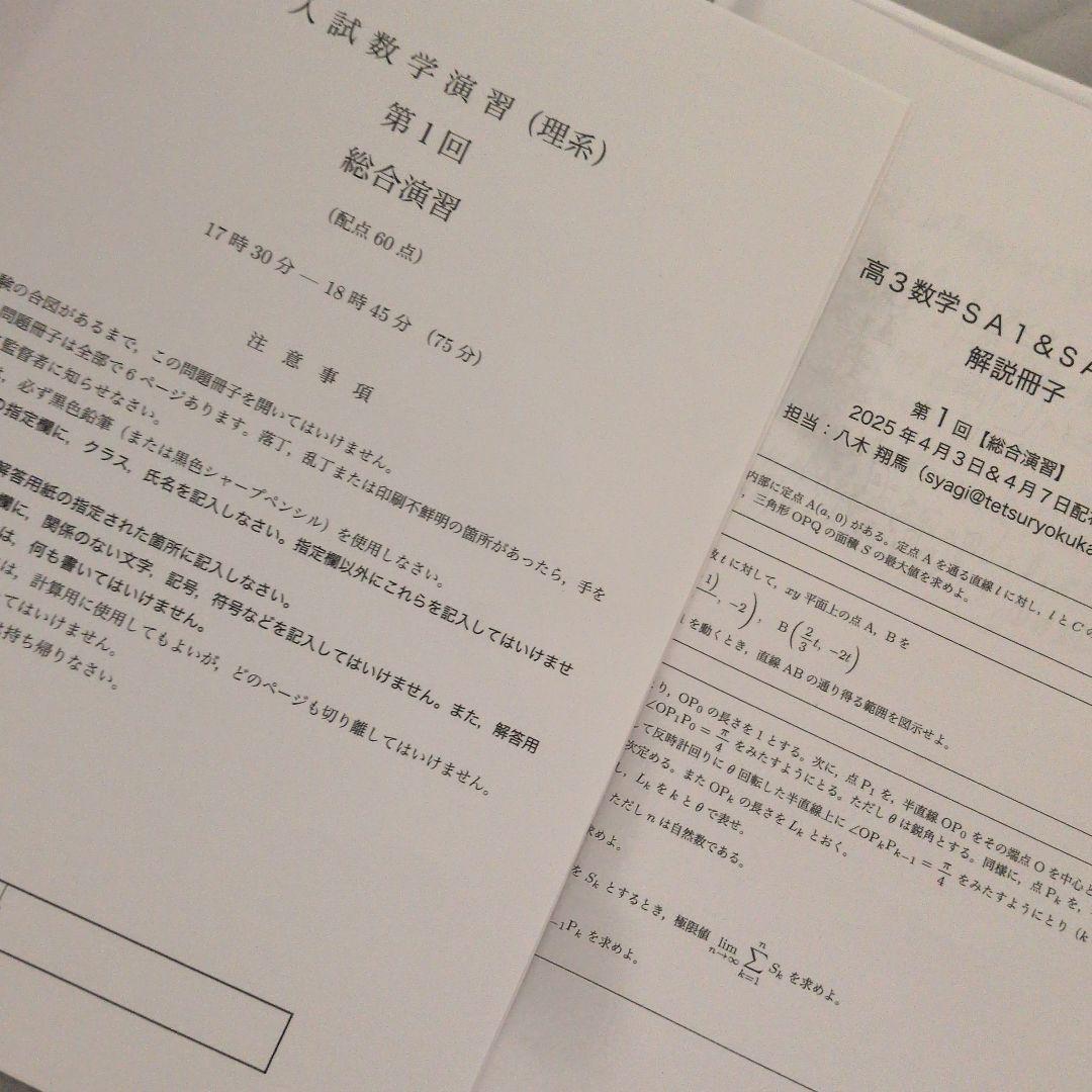 鉄緑会 最新 数学 上位クラス高3一式セット（別売り可）