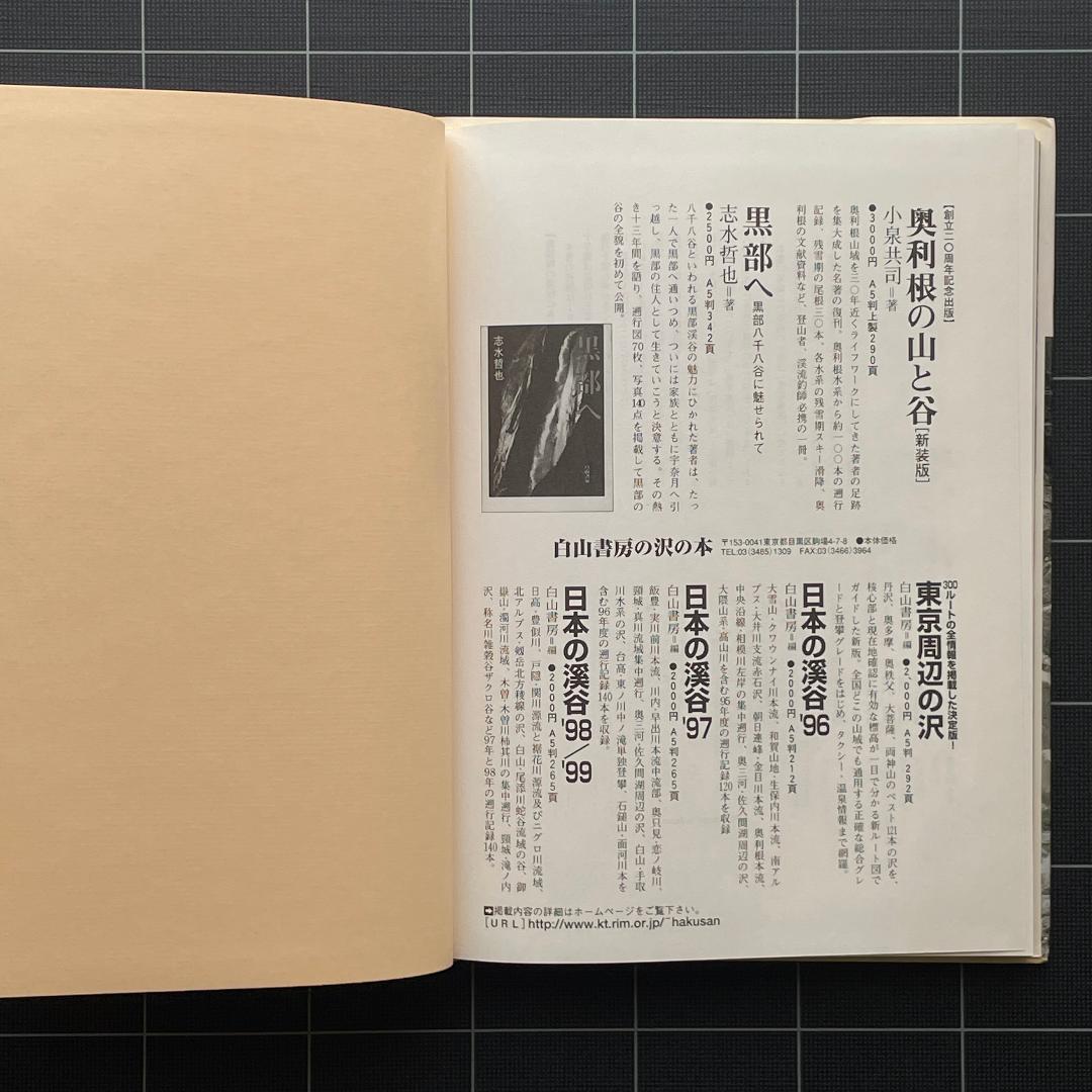 日本百名谷