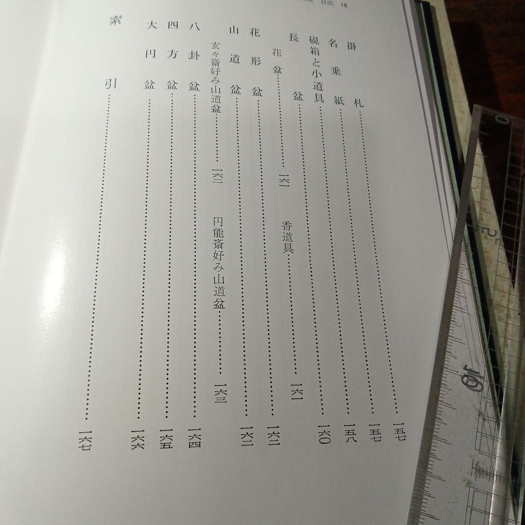 茶之湯道具寸法会圓会　続の2冊