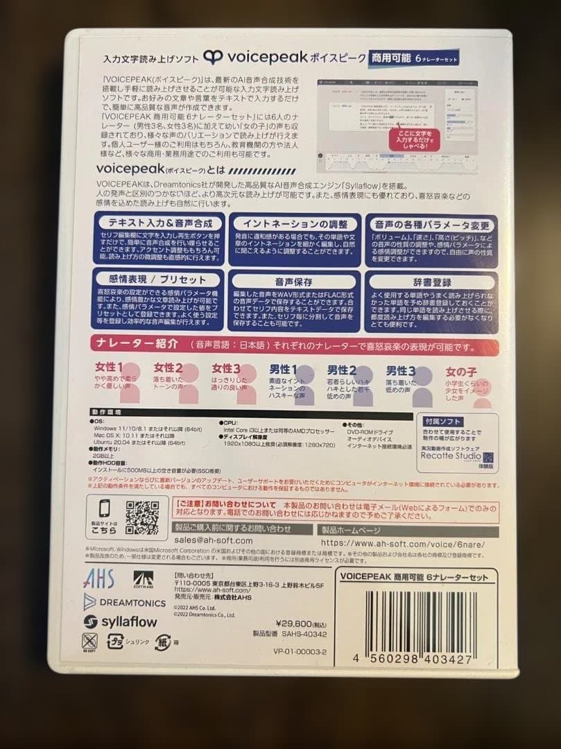 AHS VOICEPEAK 商用可能 6ナレーターセット