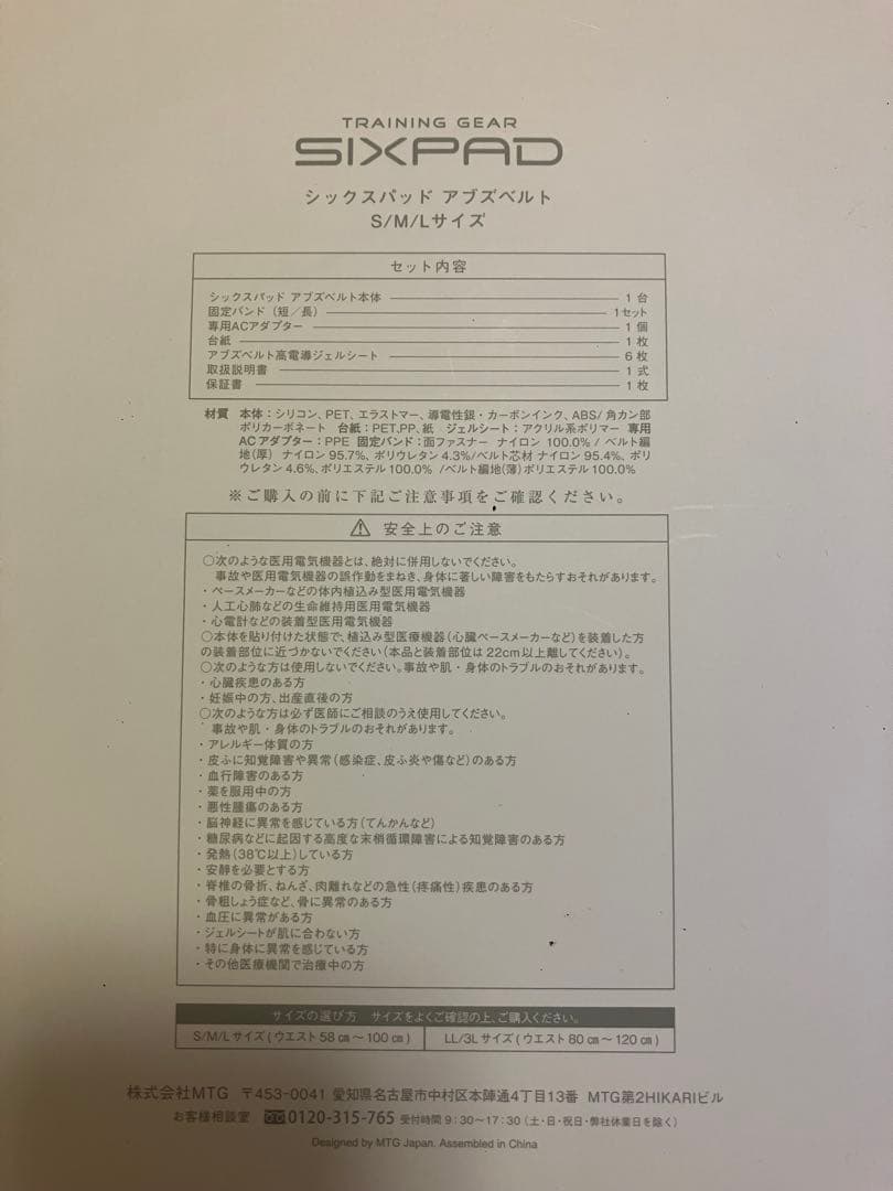 【Sサイズ・純正ジェル付】SIXPAD アブズベルト 正規品 箱・説明書・証明書