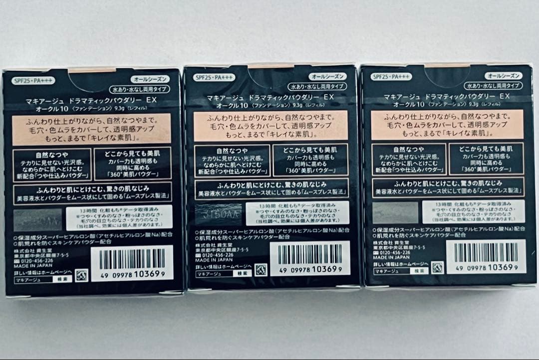 マキアージュ ドラマティックパウダリー EX オークル10 3個セット レフィル