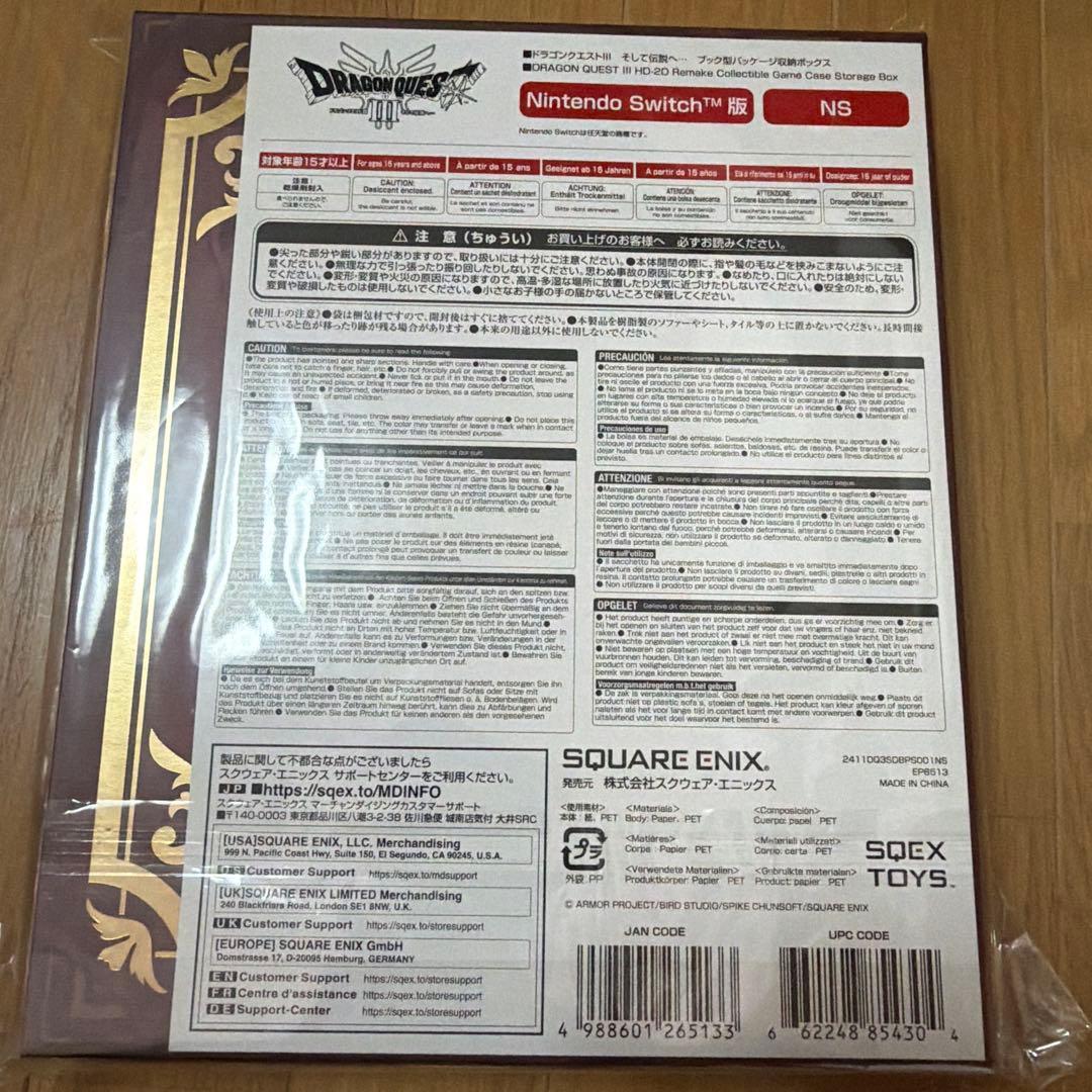 ドラゴンクエストⅢ ＋ブック型パッケージ収納ボックス　セット