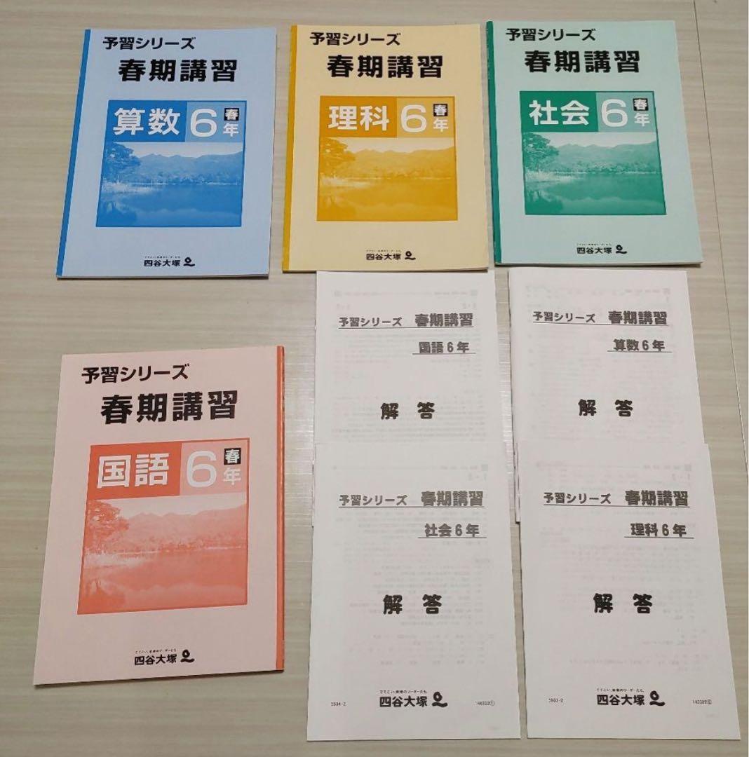 四谷大塚　予習シリーズ　６年生上下セット　演習問題集　全22冊