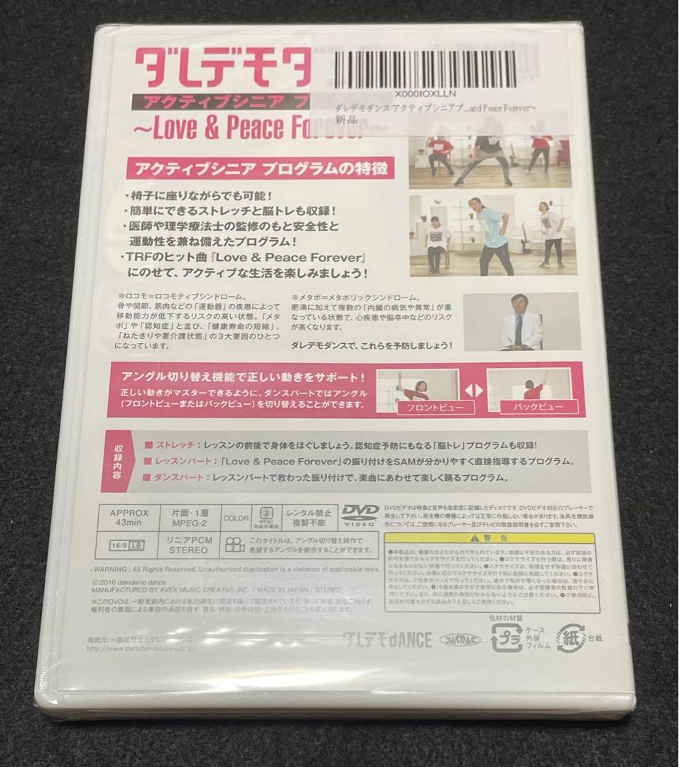 ダレデモダンス アクティブシニアプログラムDVD