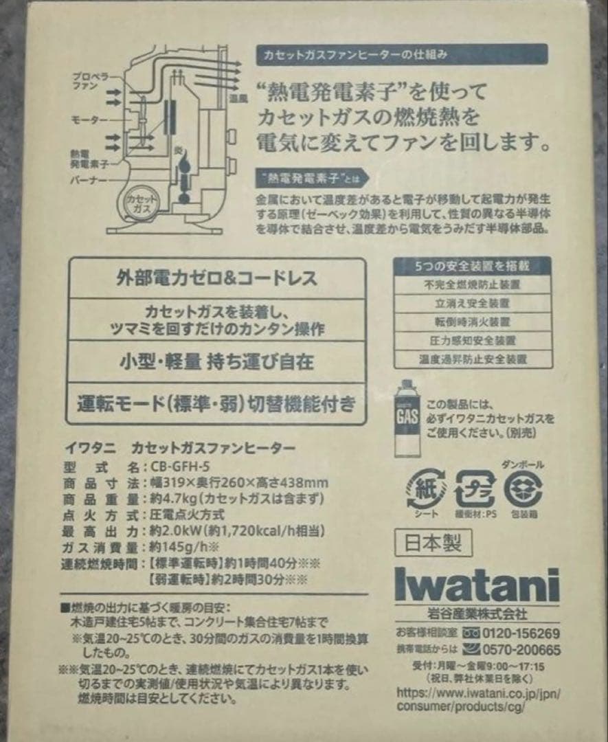 Iwatani カセットガスファンヒーター 風暖