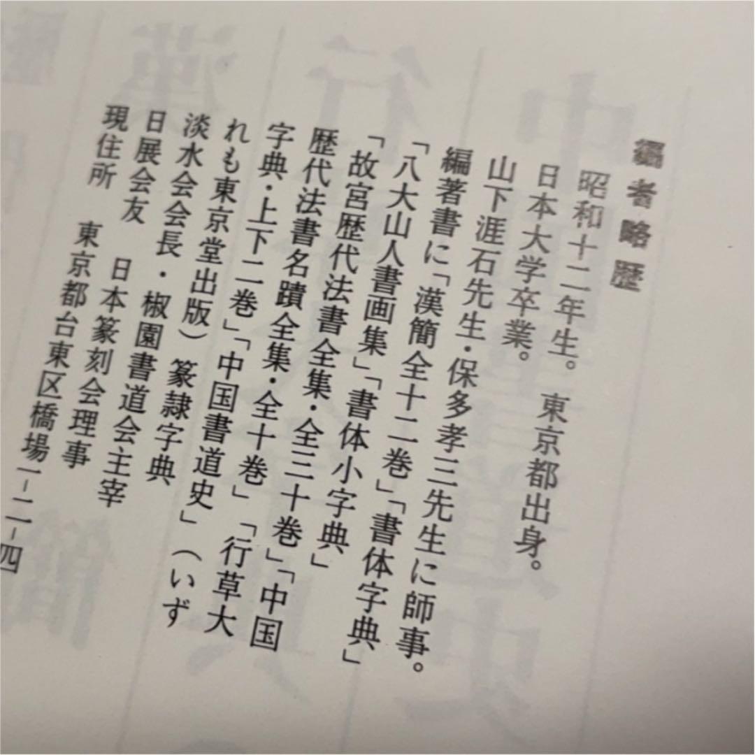行草字典