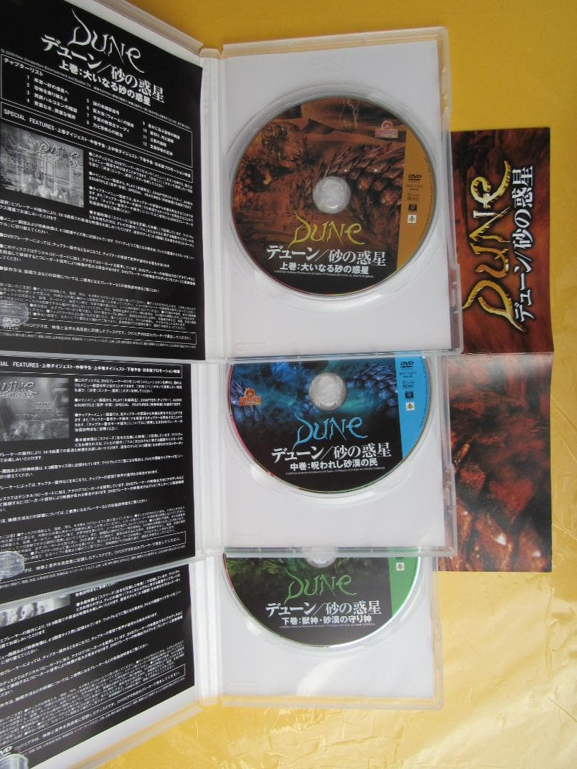 砂の惑星　DVD（３巻セット）テレビ版