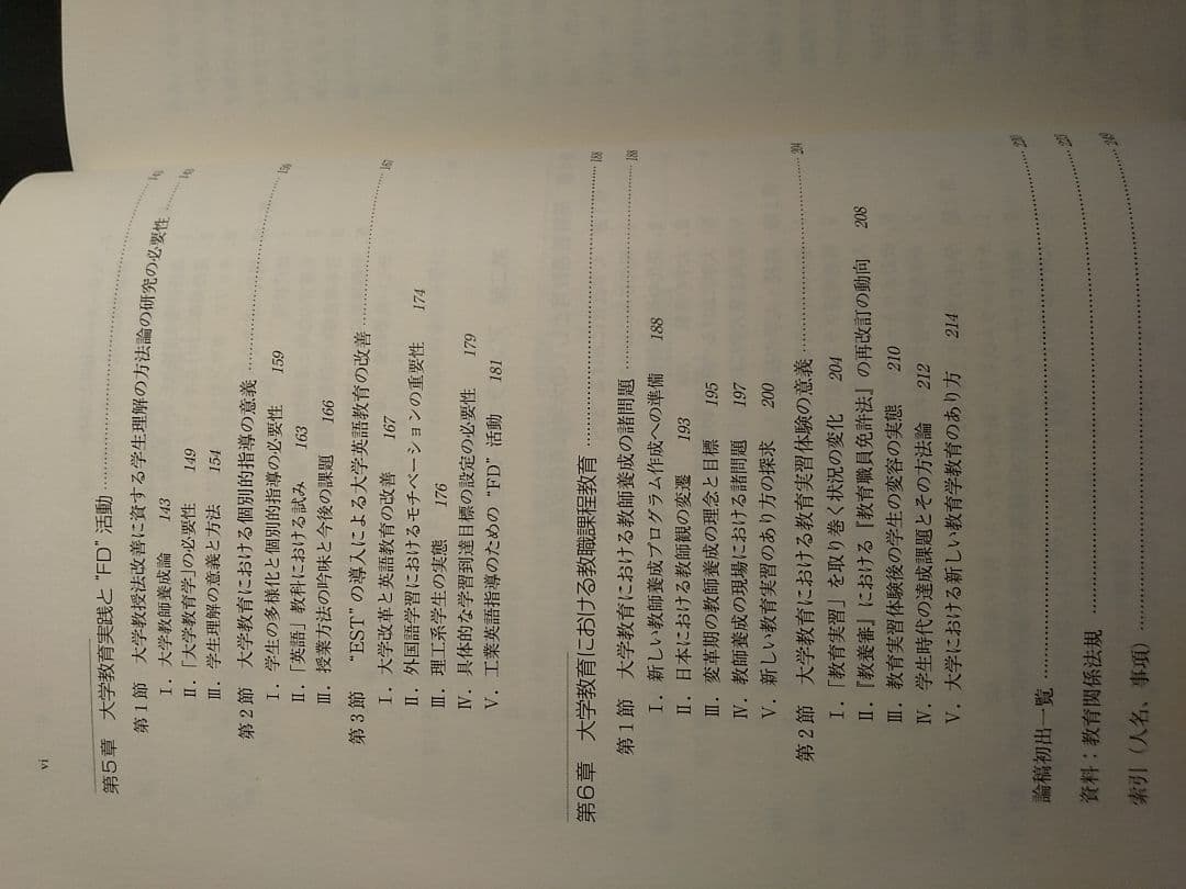 ペタゴジーからアンドラゴジーへ : 教育の社会学的・実践的研究☆書き込み無し保証
