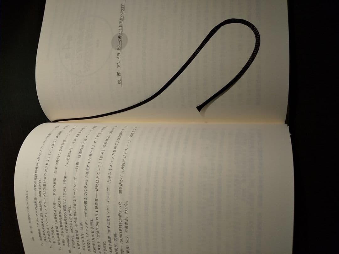 ペタゴジーからアンドラゴジーへ : 教育の社会学的・実践的研究☆書き込み無し保証