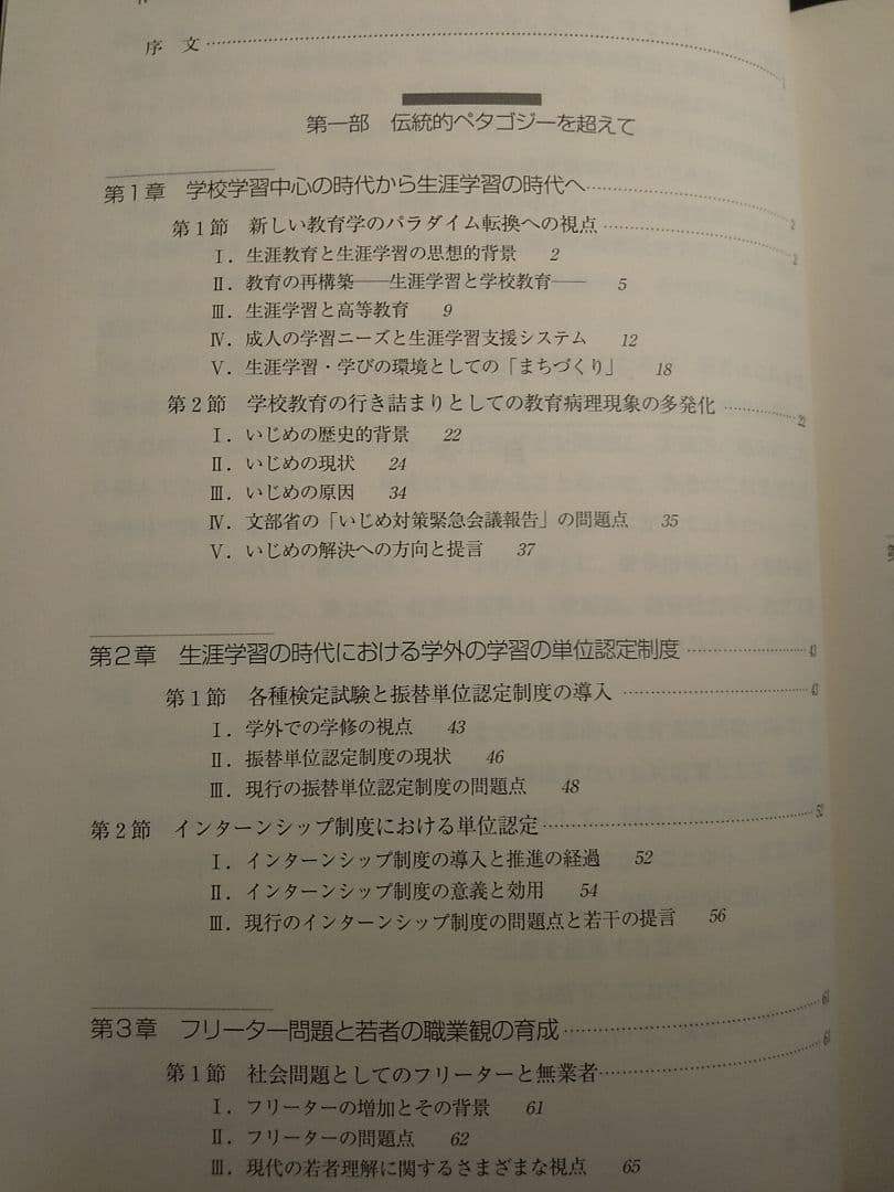 ペタゴジーからアンドラゴジーへ : 教育の社会学的・実践的研究☆書き込み無し保証