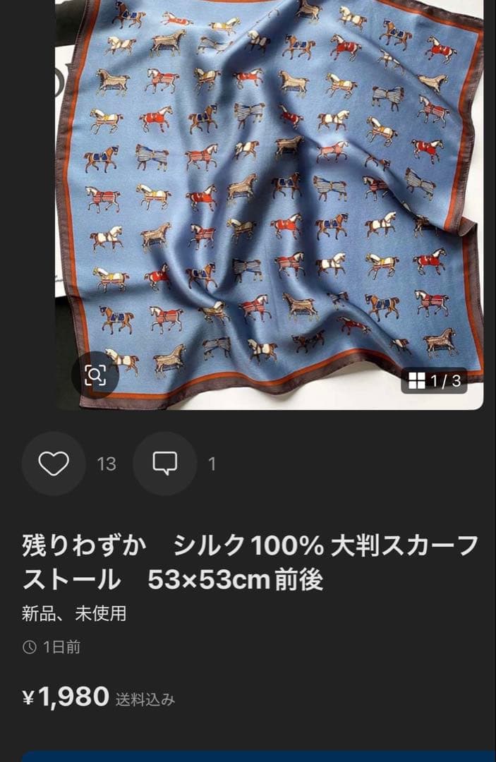 シルク23 ラスト2点　シルク100% 大判スカーフ　ストール　70×70cm