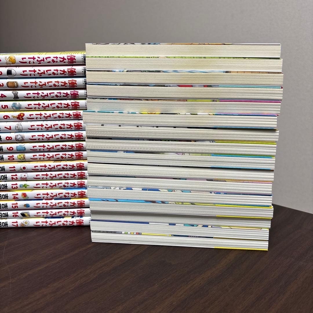 働かないふたり 1〜33巻セット