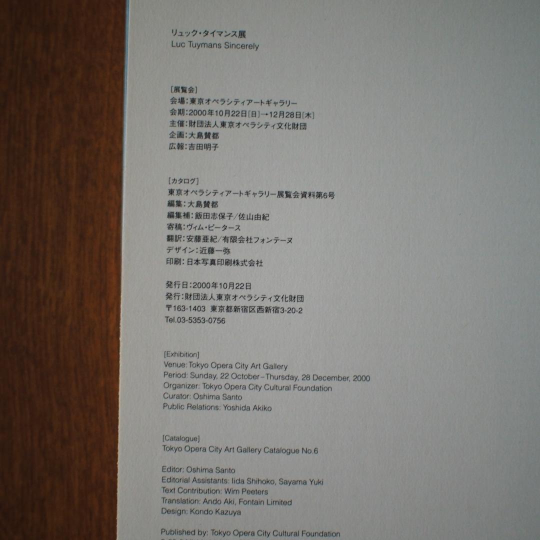 アート・デザイン・音楽 Luc Tuymans : Sincerely / The Purge