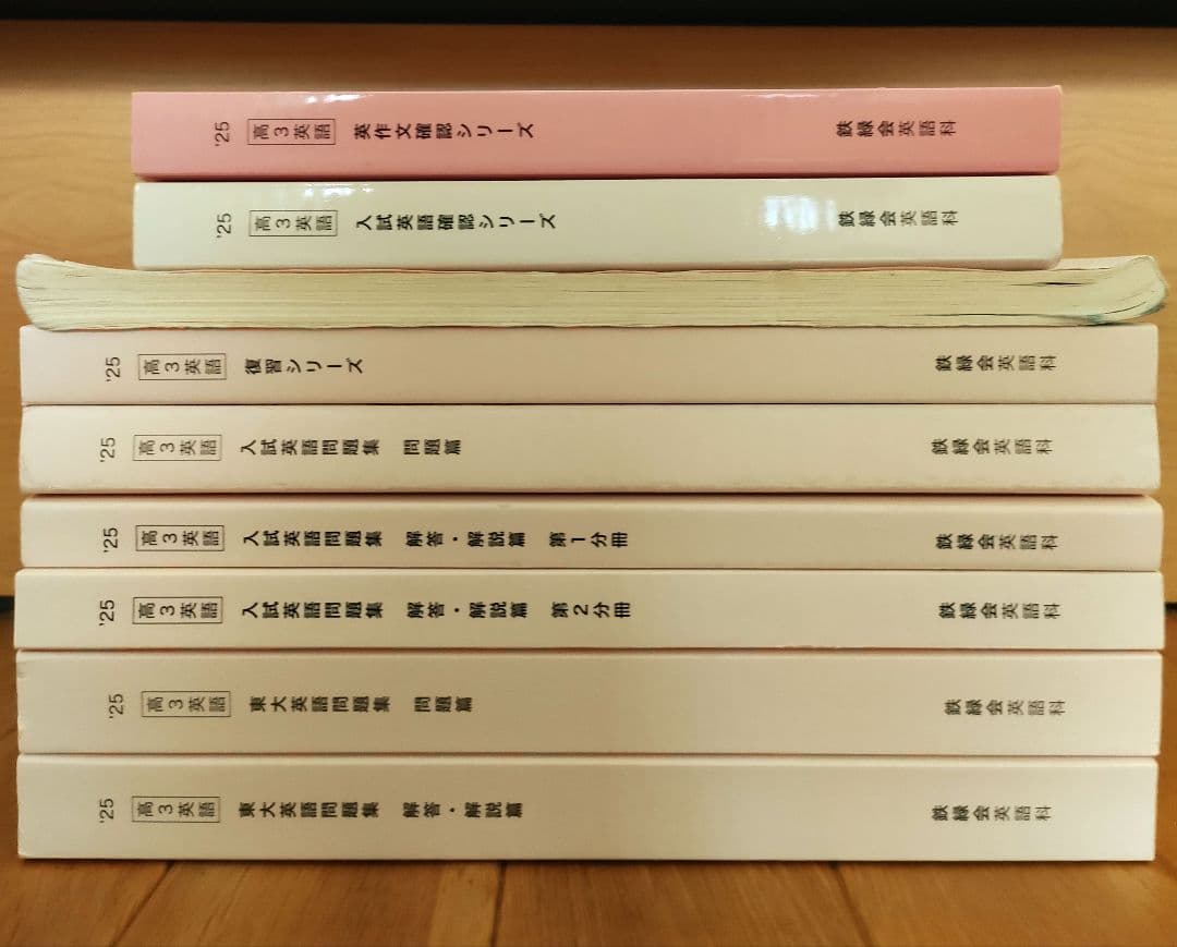 鉄緑会 高3英語 教材 2026年受験用