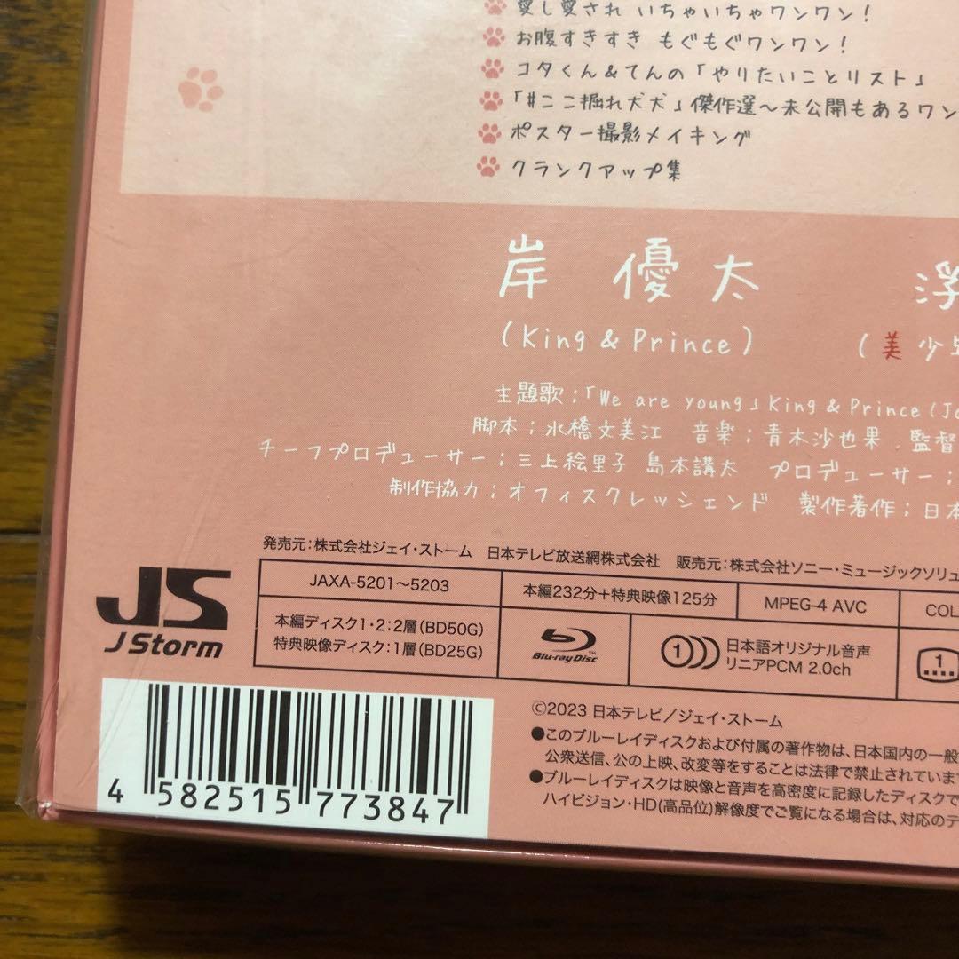 新品未開封◉ すきすきワンワン　King & Prince 岸優太　浮所飛貴