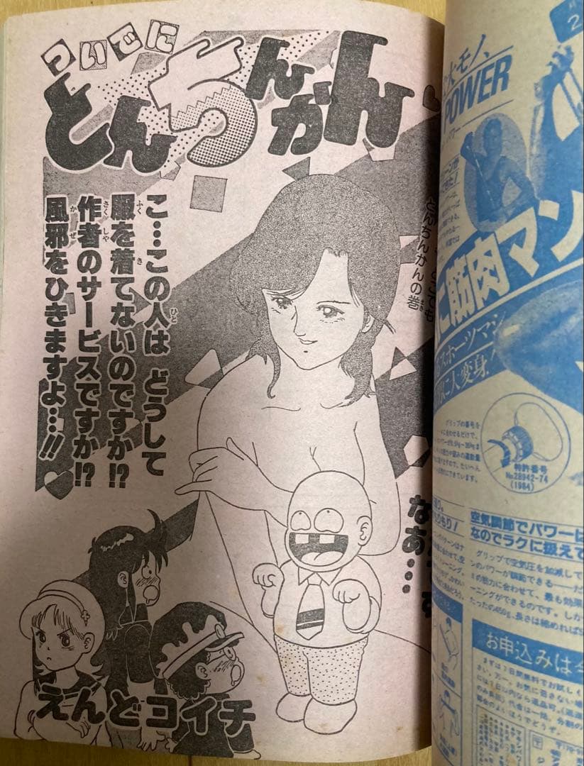 週刊少年ジャンプ　1985年19号　表紙&巻頭カラー　ドラゴンボール/ 鳥山明