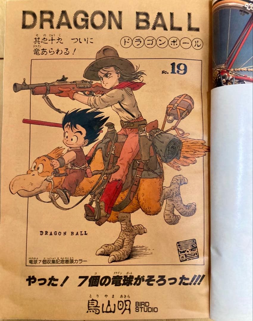 週刊少年ジャンプ　1985年19号　表紙&巻頭カラー　ドラゴンボール/ 鳥山明