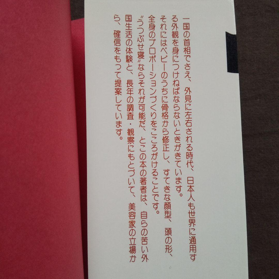 大関早苗の うつぶせ寝育児法 O脚、デカ顔、絶壁頭よ、さようなら