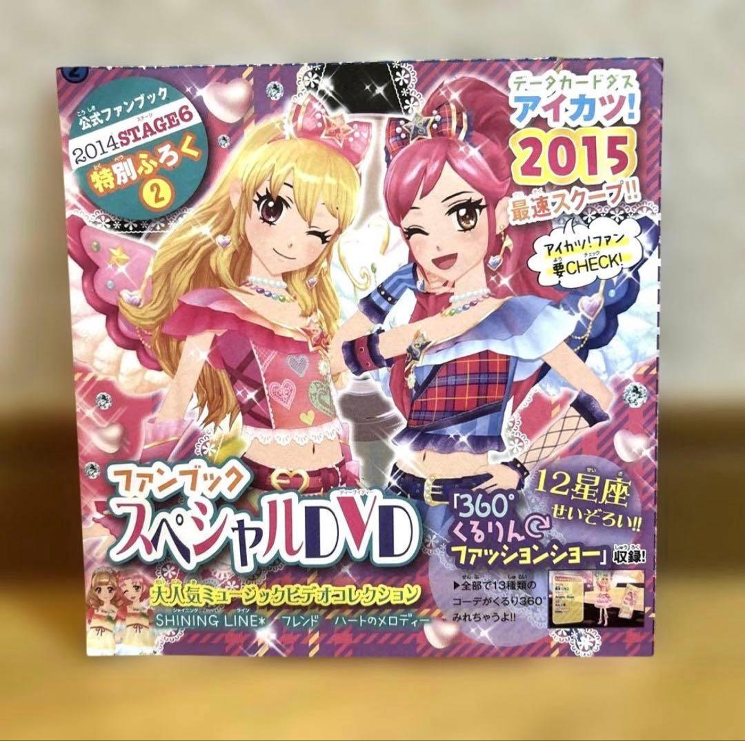 レアアイカツ！公式ファンブック ミュージックビデオ DVD 6枚セット♥
