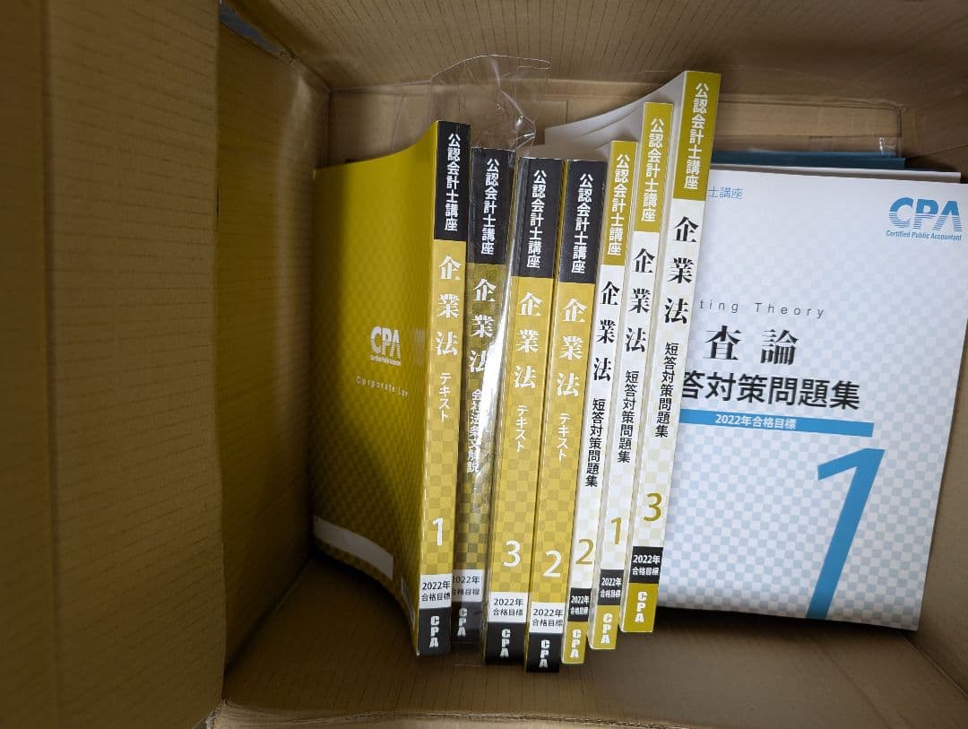 CPA会計学院公認会計士短答論文テキスト問題集フルセット77冊2023年箱No1