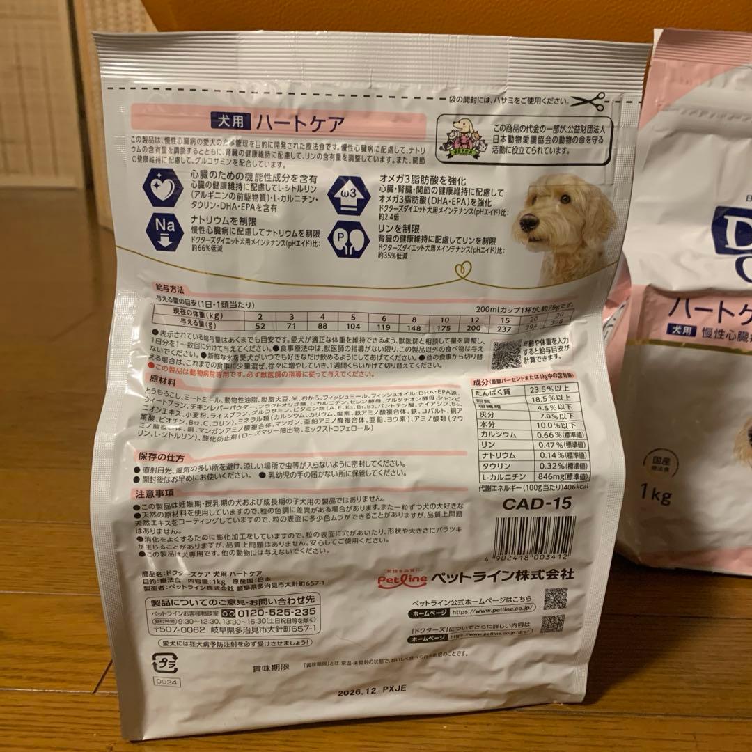 ドクターズケア　ハートケア　犬用　1kg×2