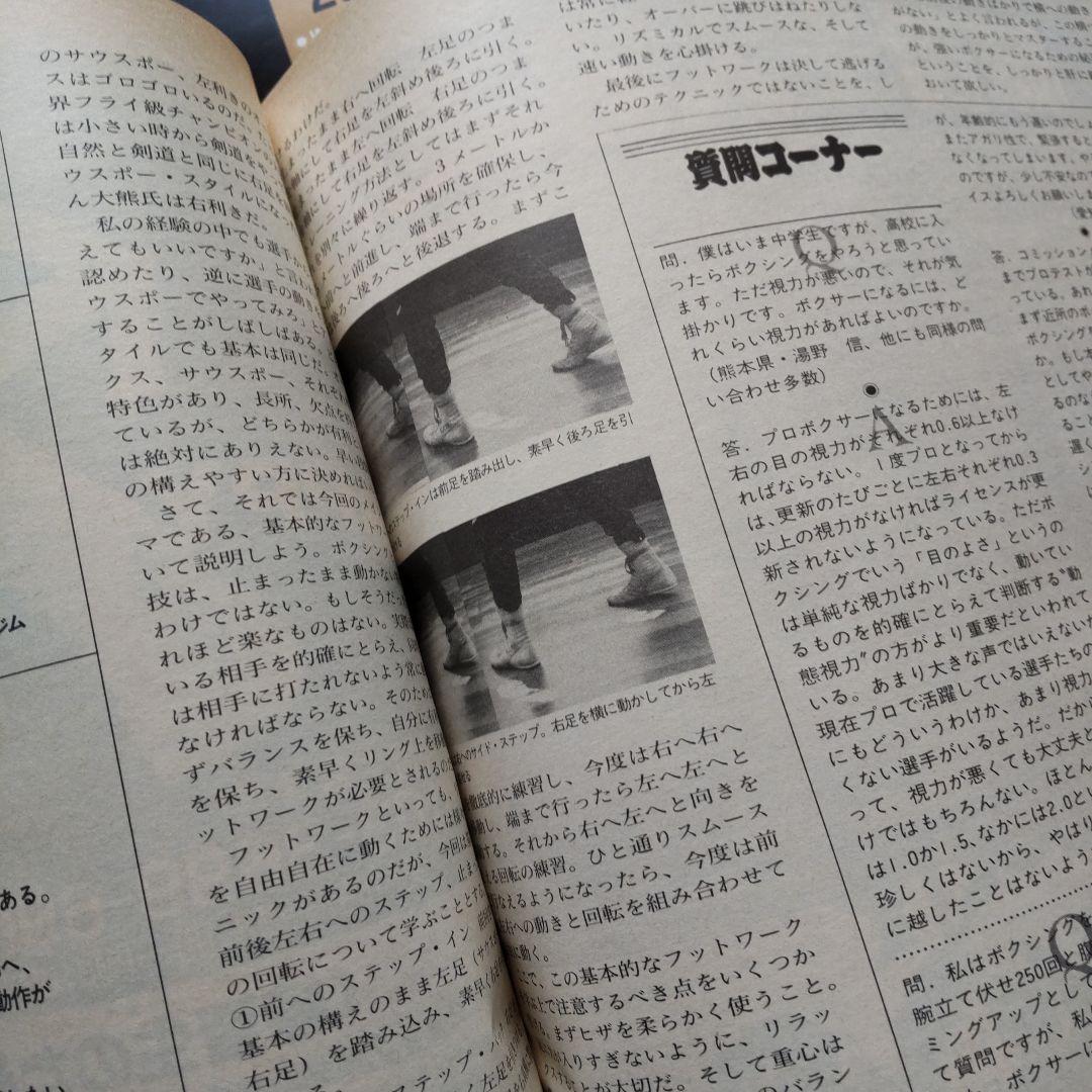 ボクシングマガジン　1991-1994　➀　辰吉、薬師寺、畑中、井岡、タイソン他
