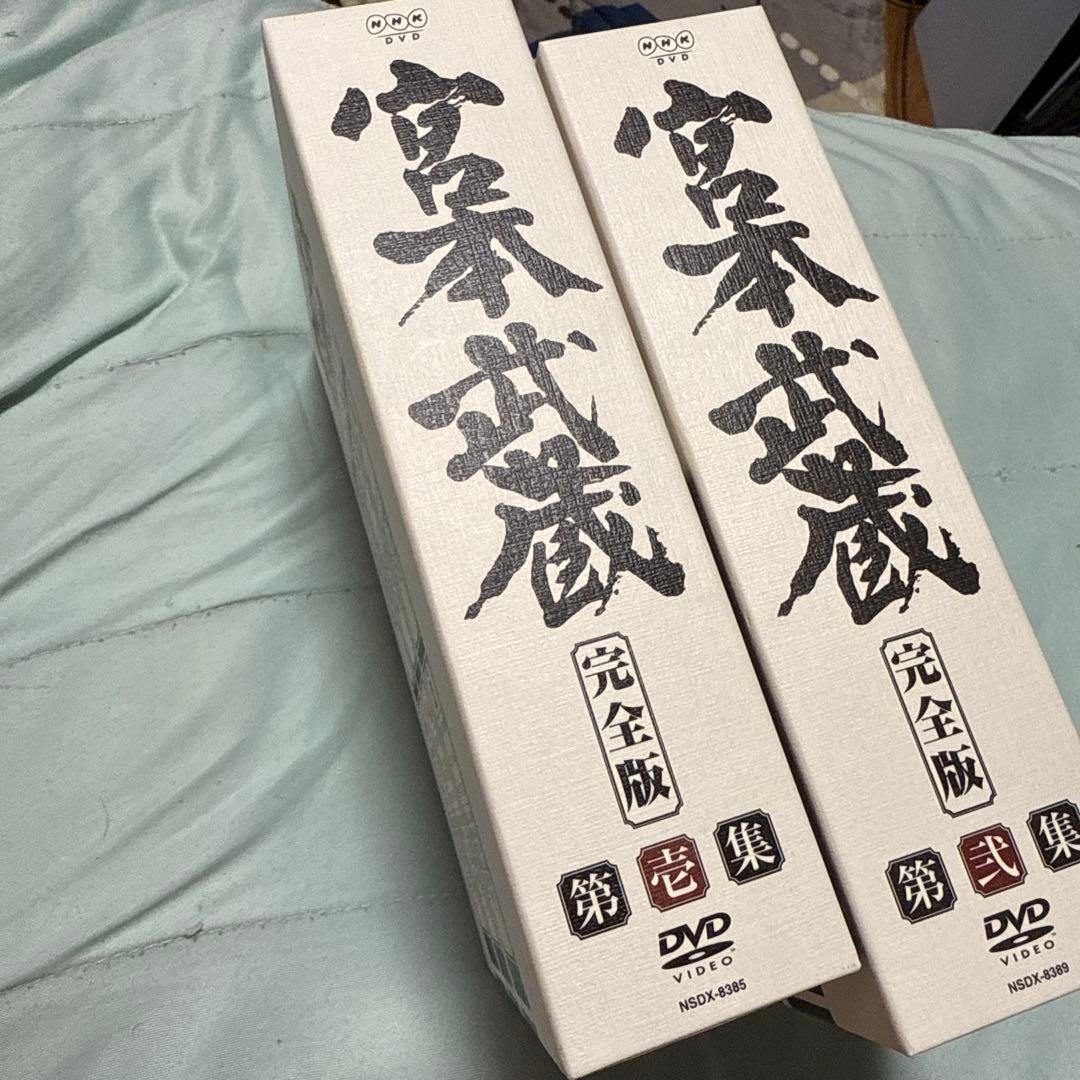 超希少 新品未開封 宮本武蔵 完全版 DVD-BOX 第壱集 第弐集 2個セット