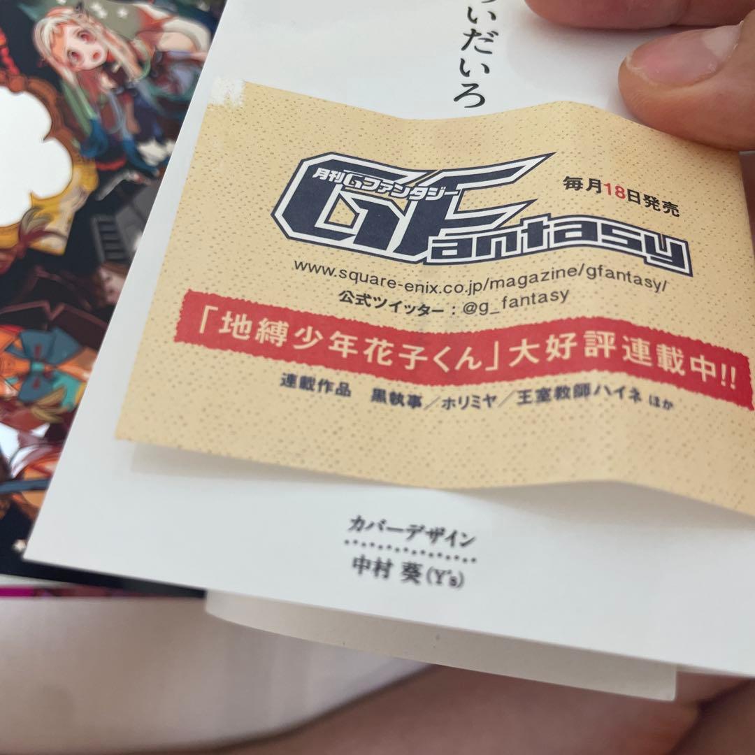 地縛少年花子くん 漫画全巻セット 0～18巻