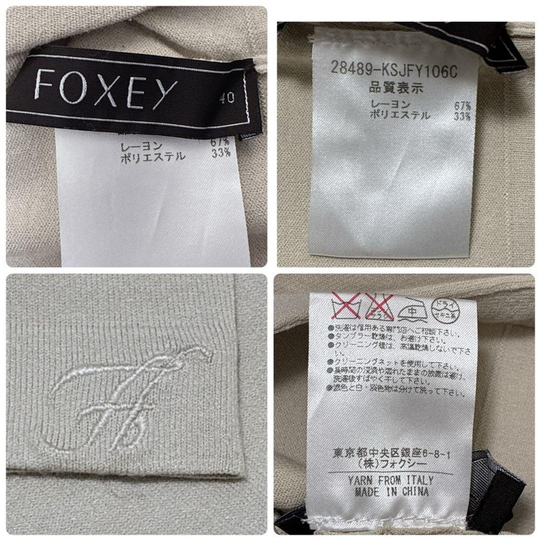 極美品✨FOXEY フォクシー ラップカーディガン ニット ベージュ 40 刺繍