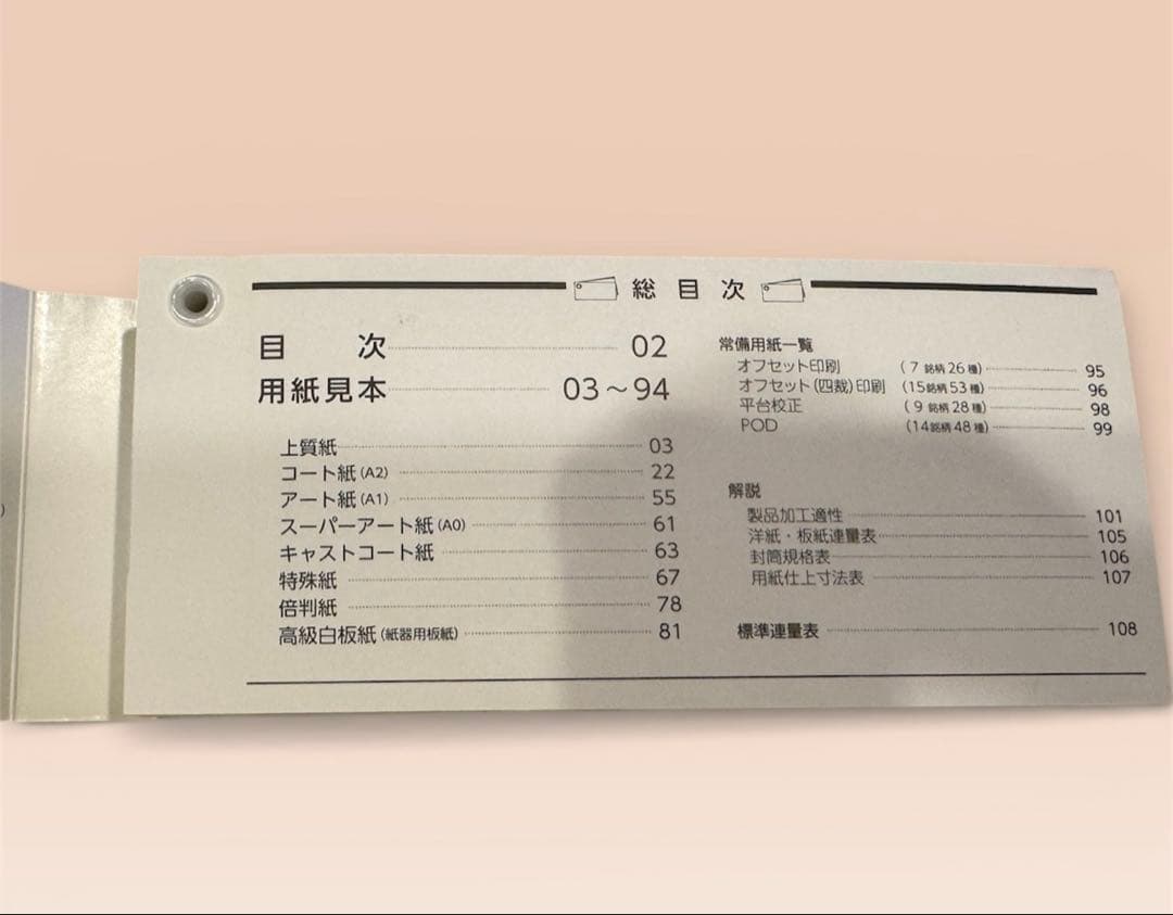 用紙見本帖　6種　加工紙 型柄ファンシー ポリプロピレンシート他
