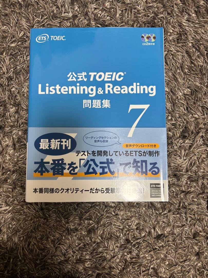 公式問題集10,11含むTOEIC L&R 8冊セット2か月で600→760点