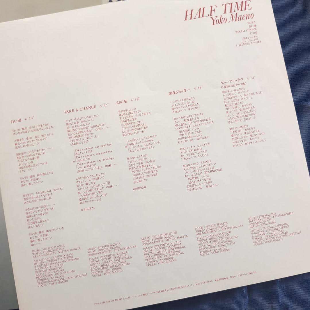 前野曜子 / ハーフ・タイム / 国内盤 LP レコード
