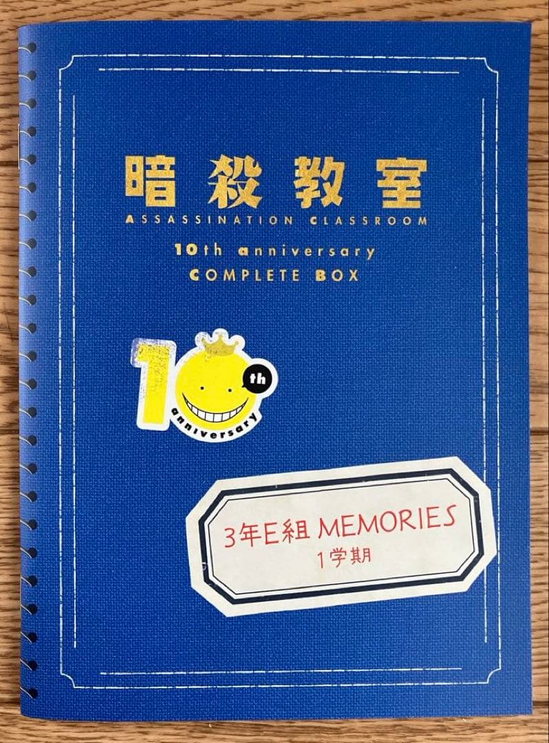 暗殺教室 10th anniversary COMPLETE BOX 上巻〈4…