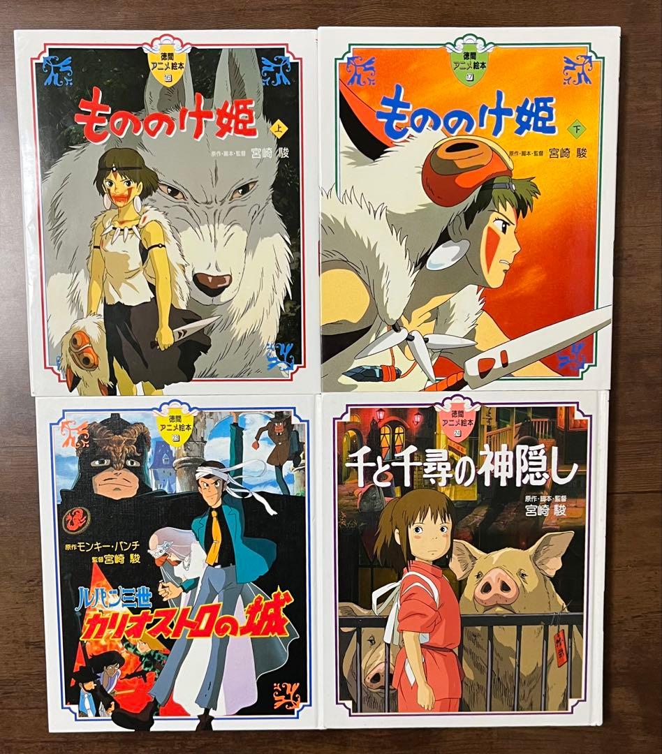 【11冊セット】徳間アニメ絵本+ ジブリ 　関連本まとめ売り
