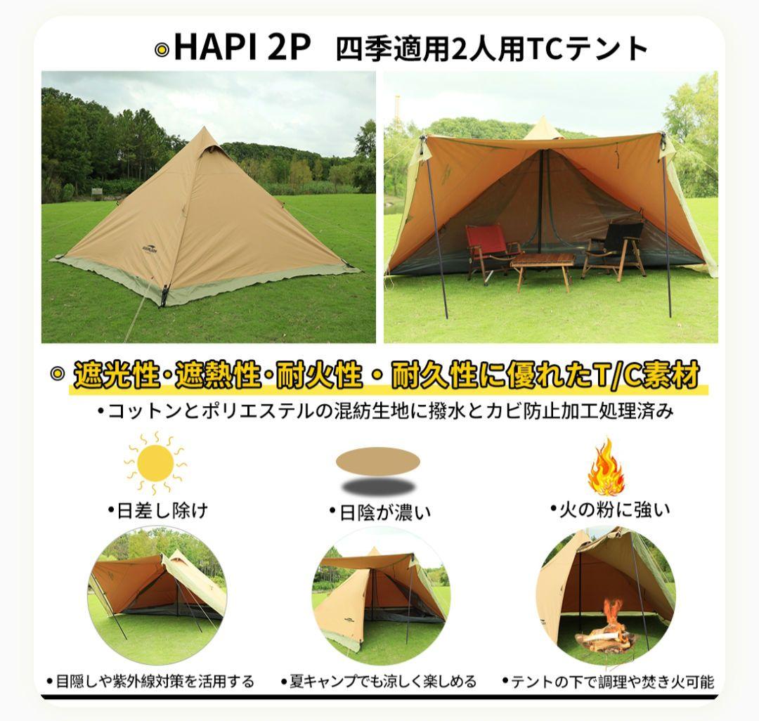 【フロントフラップセット】スームルーム hapi2p ワンポールテント