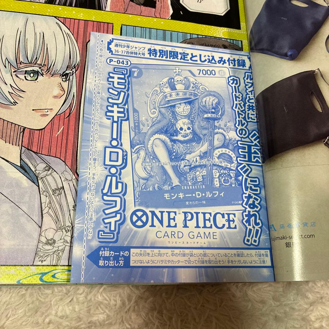 週刊少年ジャンプ　2023年 36•37合併号　ワンピースカード未開封