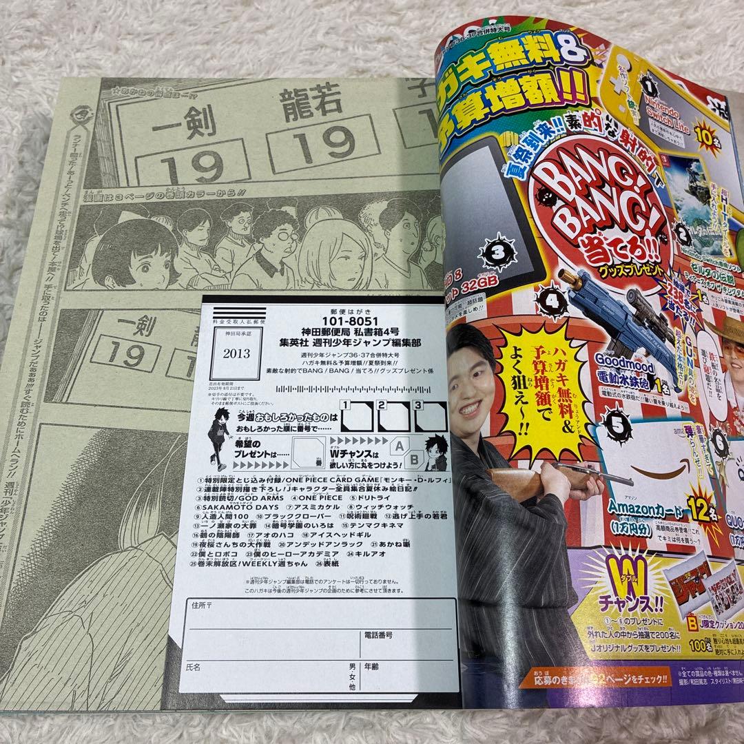 週刊少年ジャンプ　2023年 36•37合併号　ワンピースカード未開封