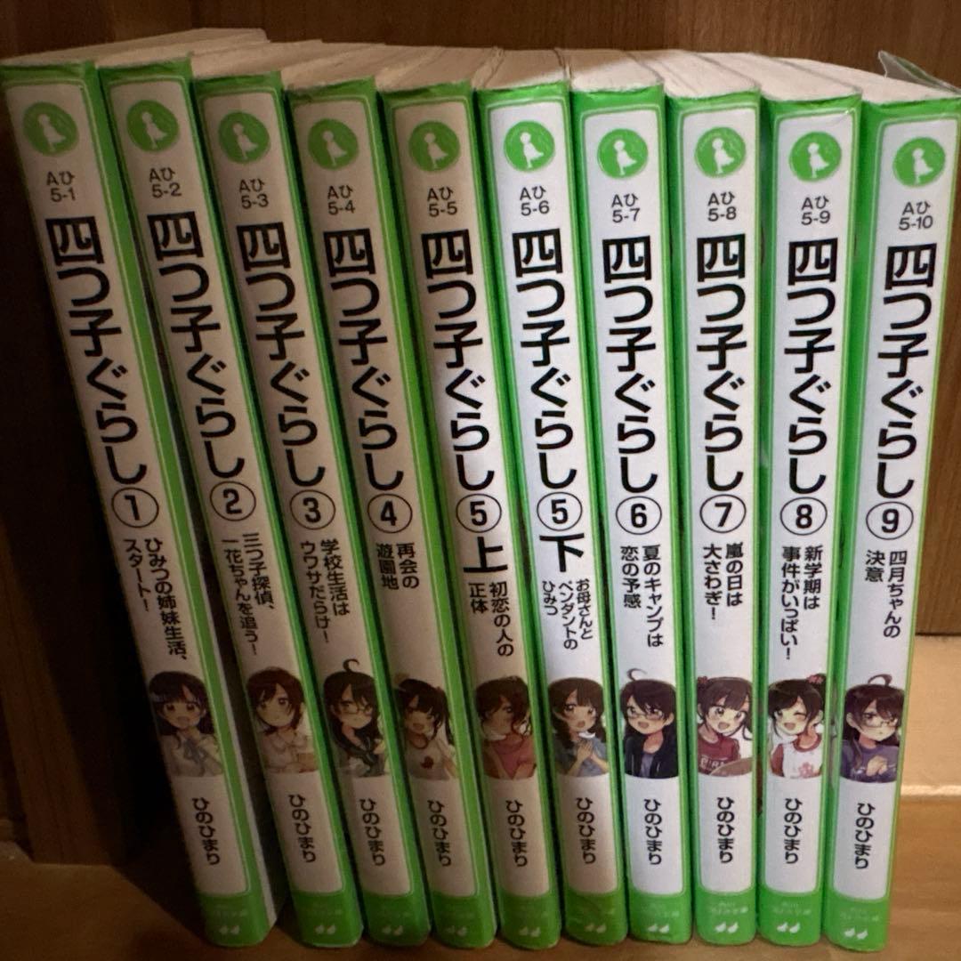 四つ子ぐらし　全巻セット
