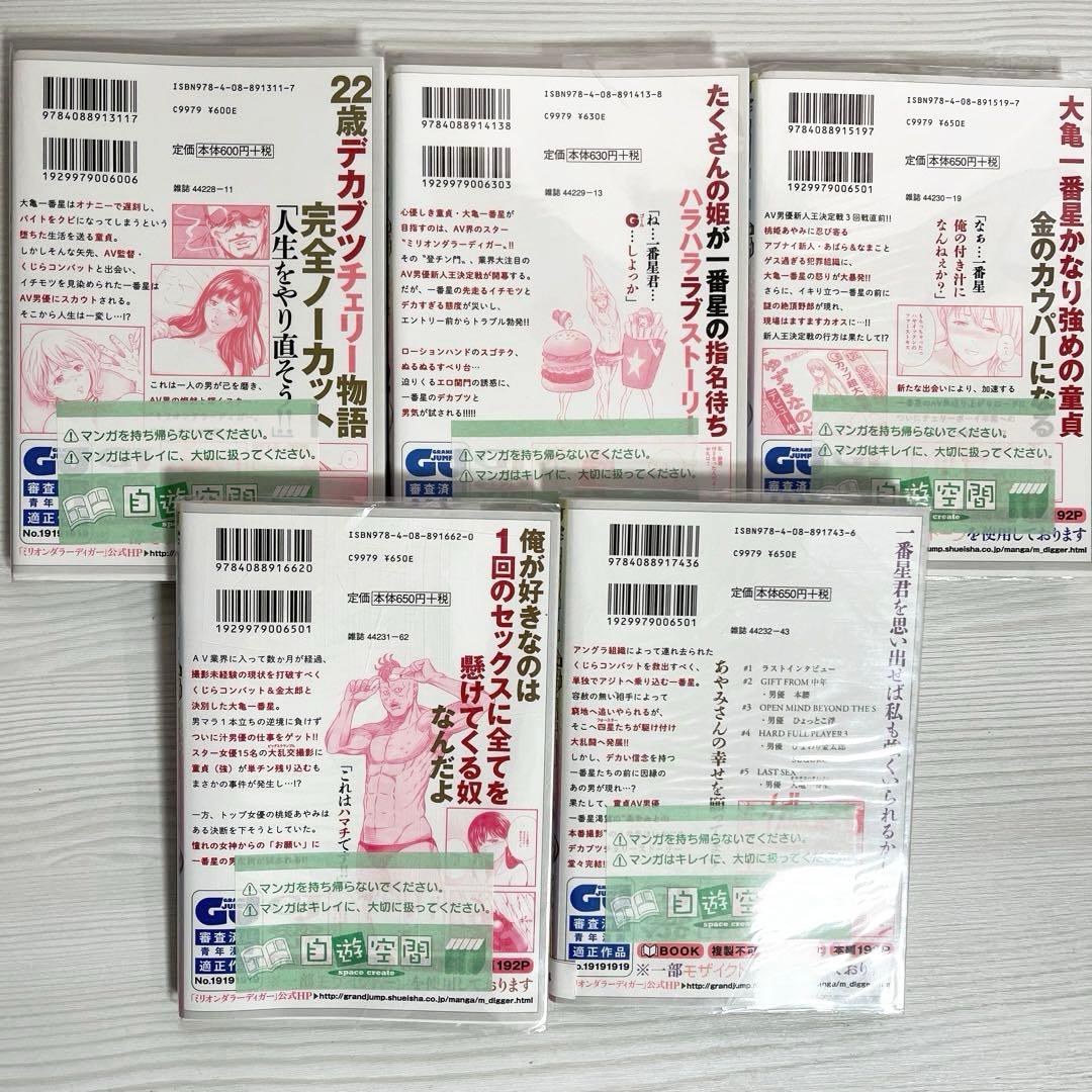ミリオンダラーディガー 全5巻セット　送料込‼️ 漫喫本