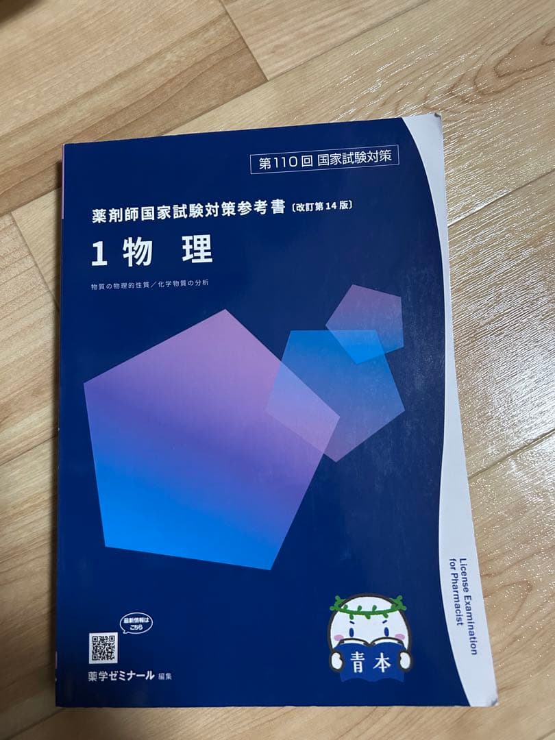 110回薬剤師国家試験対策 全18巻セット