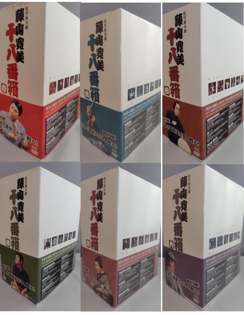 ◆一部未開封◆　松竹新喜劇　藤山寛美 十八番箱　ＤＶＤ－ＢＯＸ全巻一括３６枚