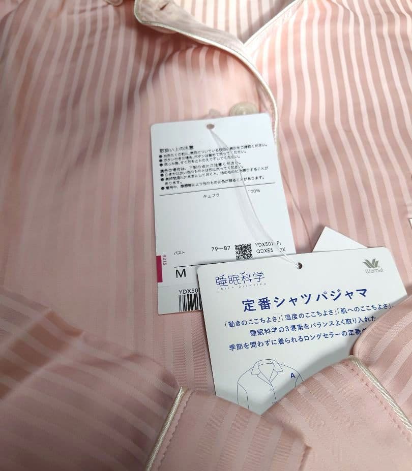 新品タグ付き 高級 睡眠科学 パジャマ ルームウェア サテン ストライプ M